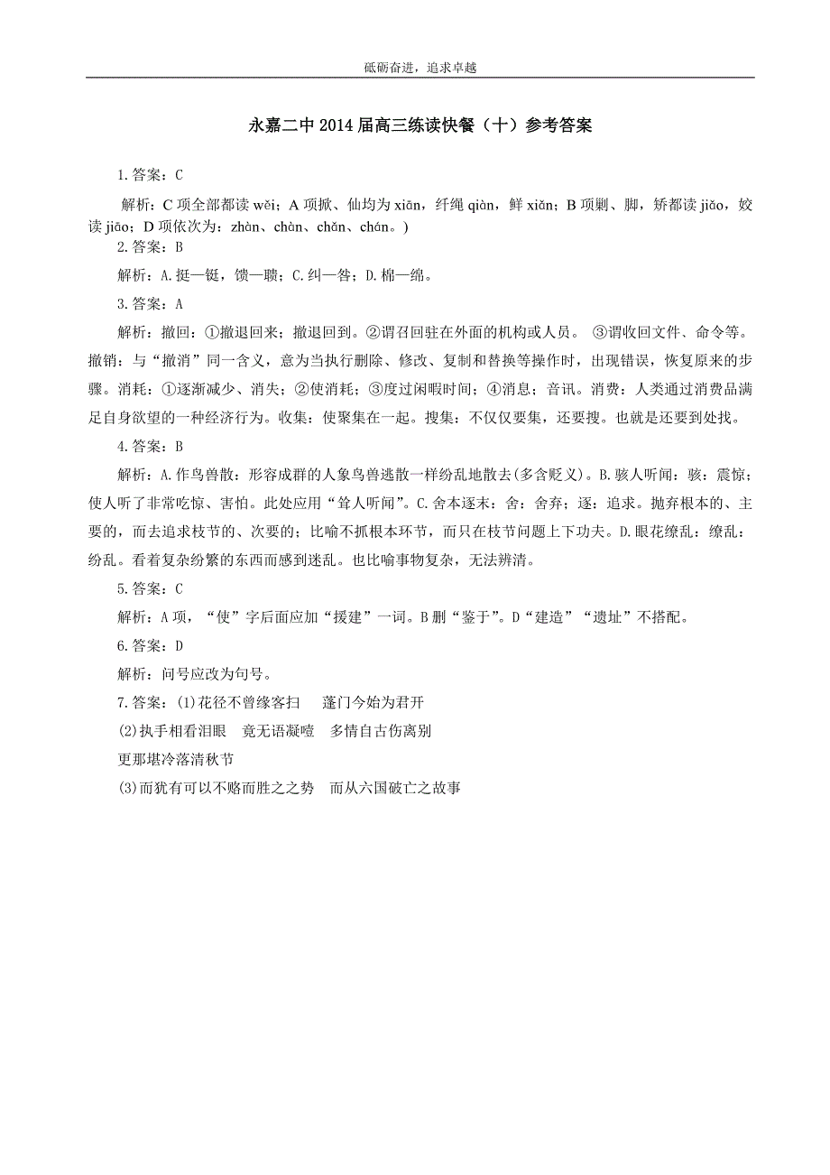 永嘉二中2014届高三练读快餐10_第3页