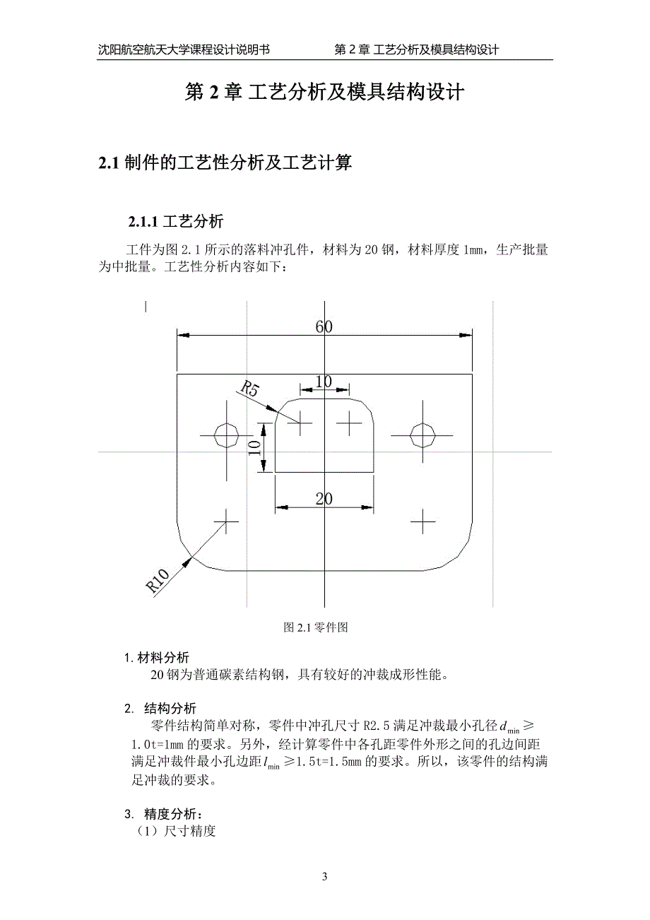 7-正文第2章 复合模报告_第1页