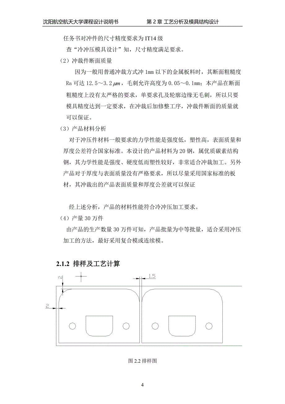 7-正文第2章 复合模报告_第2页