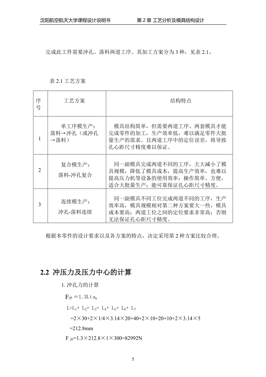 7-正文第2章 复合模报告_第3页