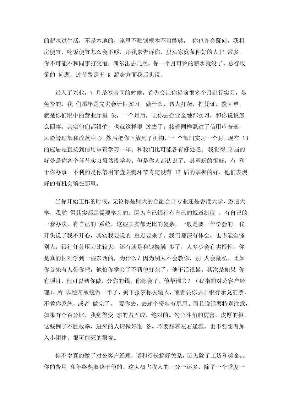 兴业银行四川省分行校园招聘考试笔试卷试题内容历年真题_第4页