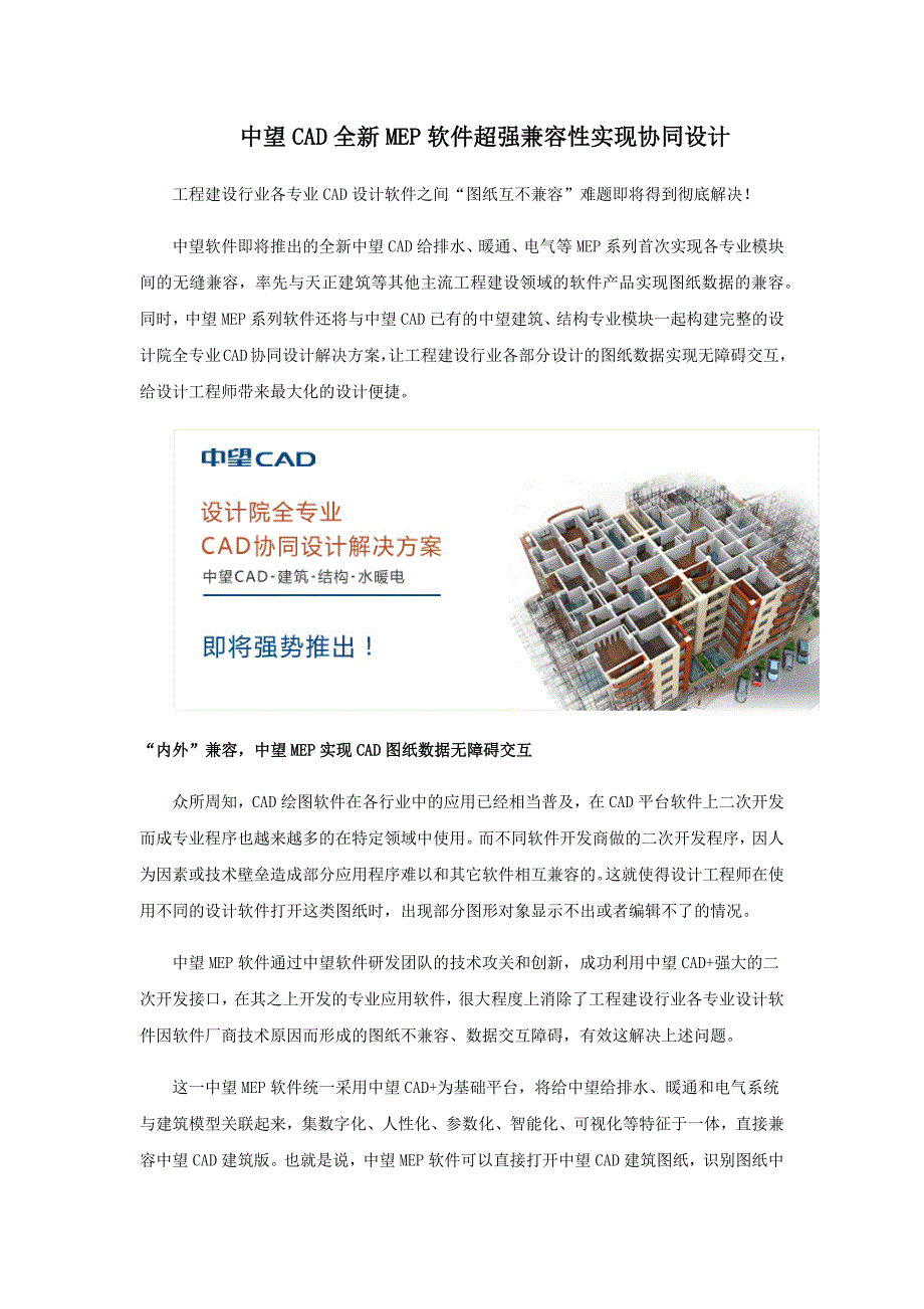 中望CAD全新MEP软件超强兼容性实现协同设计_第1页