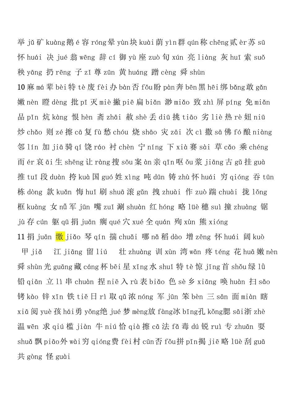 山东省普通话考试试题50篇读答案_第5页