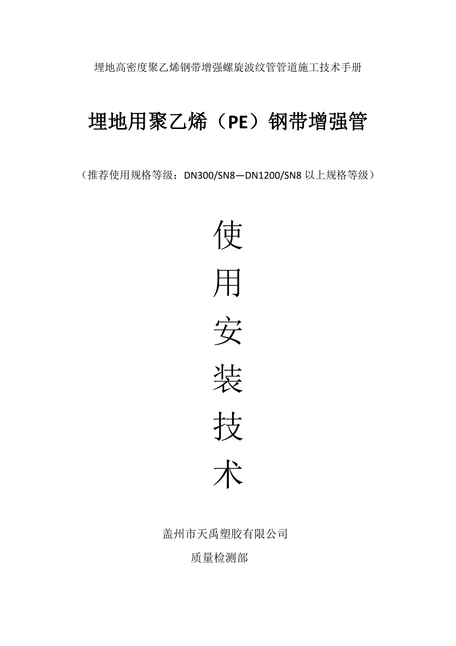 钢带管连接方法_第1页