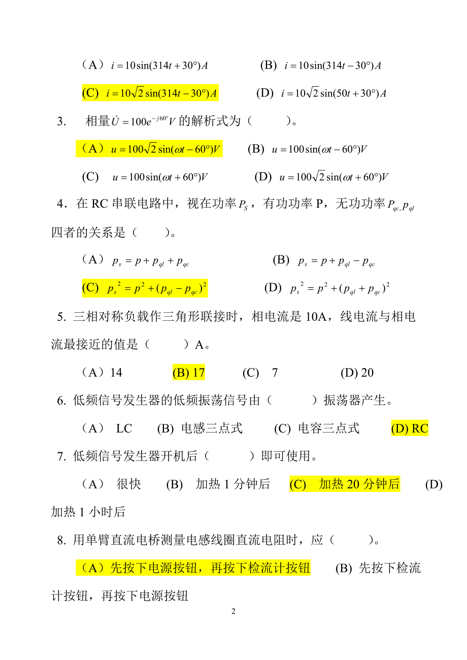 中级维修电工模拟试题(有答案但不一定全对)_第2页