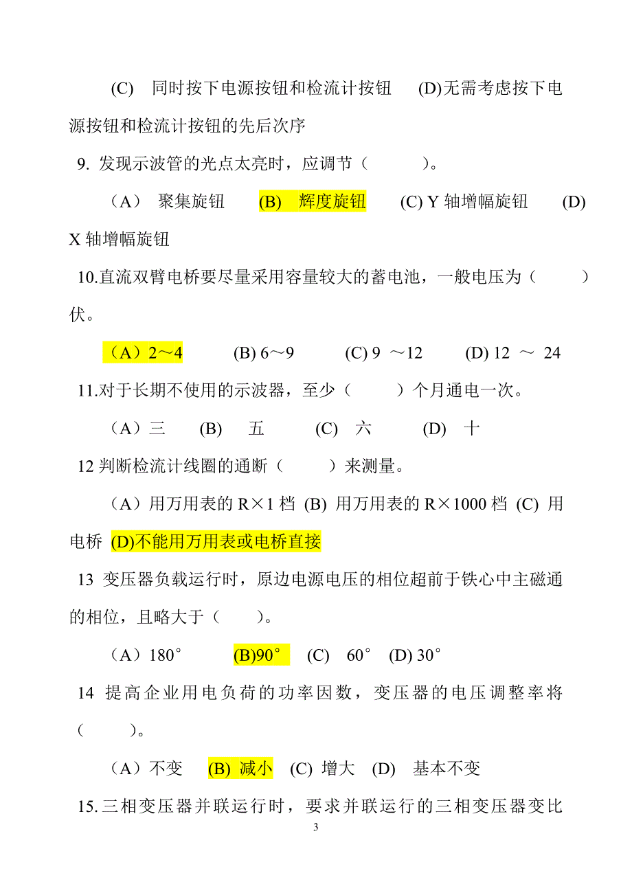 中级维修电工模拟试题(有答案但不一定全对)_第3页