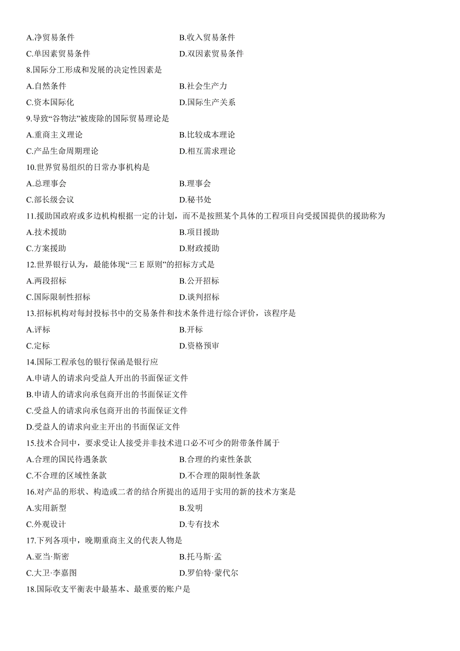 全国2014年4月高等教育自学考试对外经济管理概论试题_第2页