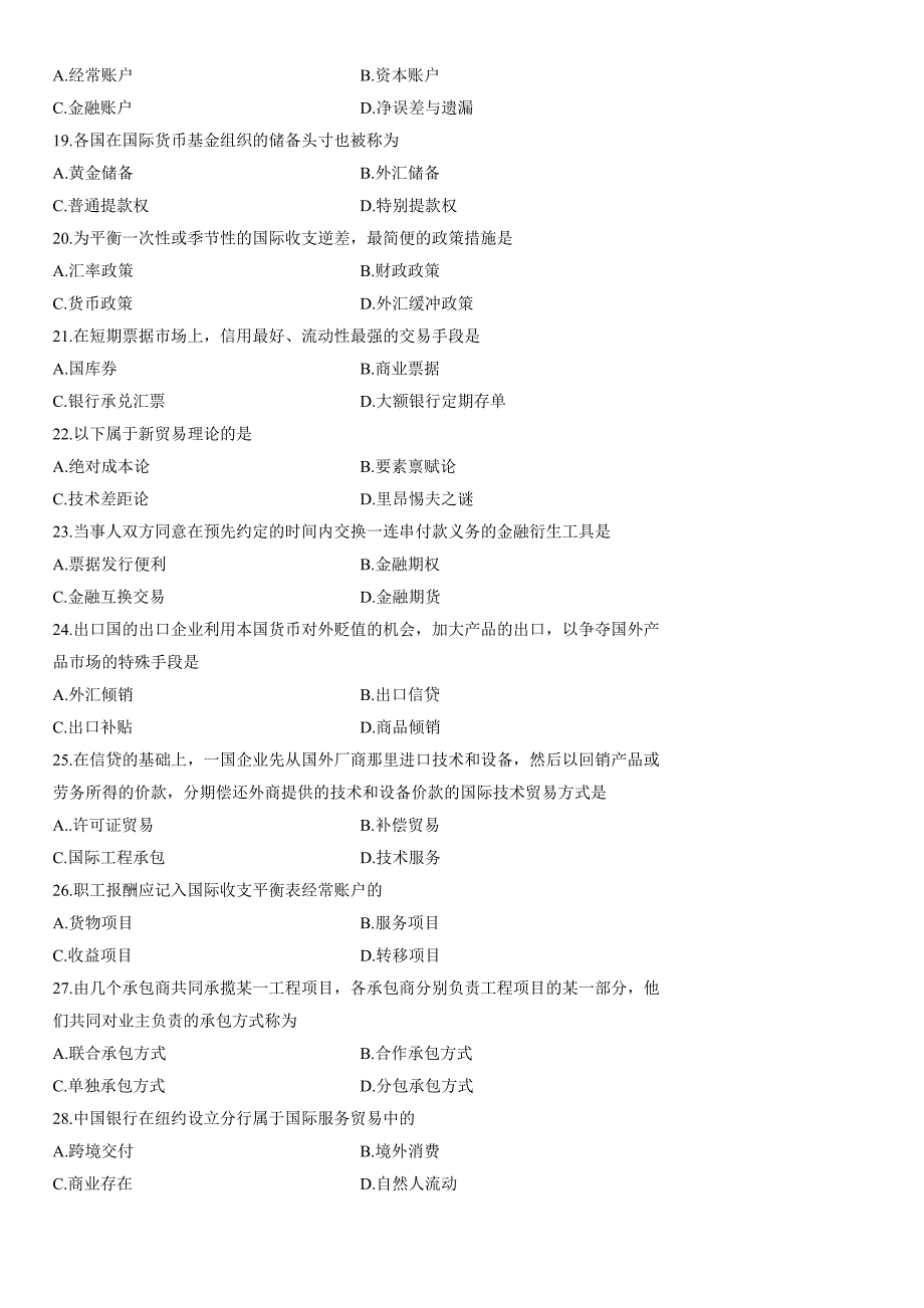 全国2014年4月高等教育自学考试对外经济管理概论试题_第3页