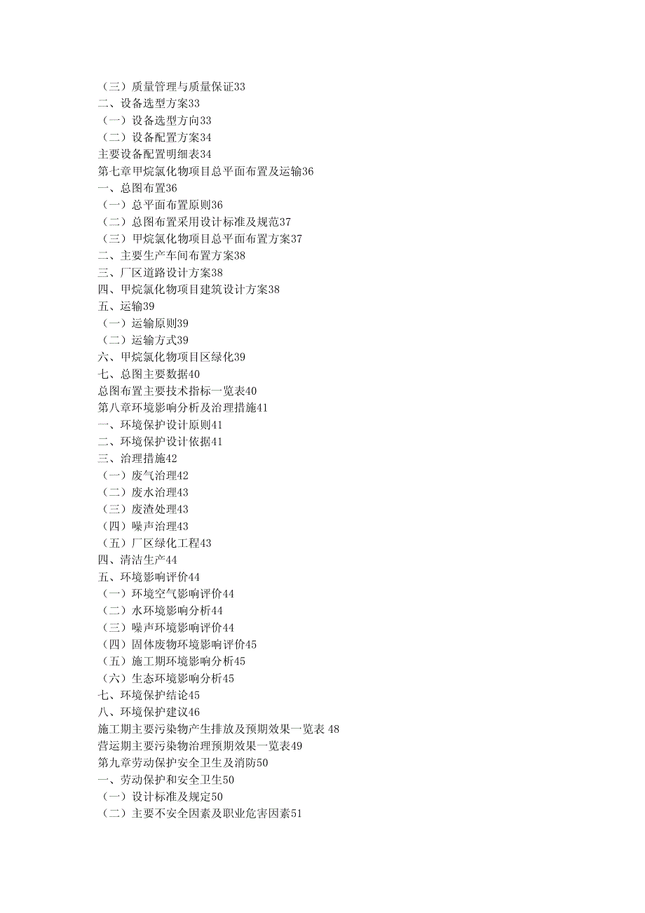 【2017年整理】甲烷氯化物项目可行性研究报告_第2页