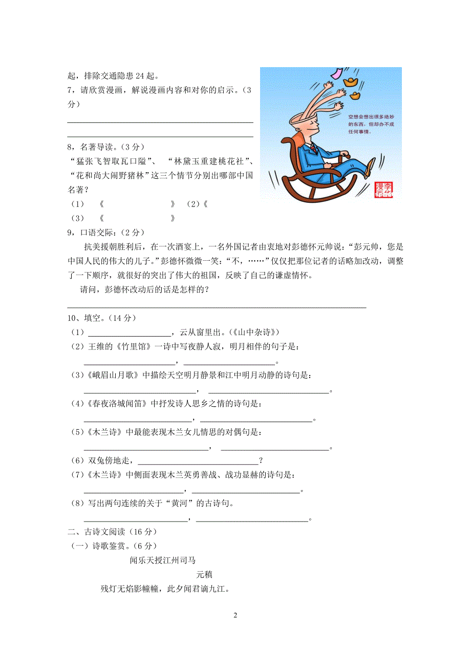 人教版七年级语文下册第二单元测试题_第2页