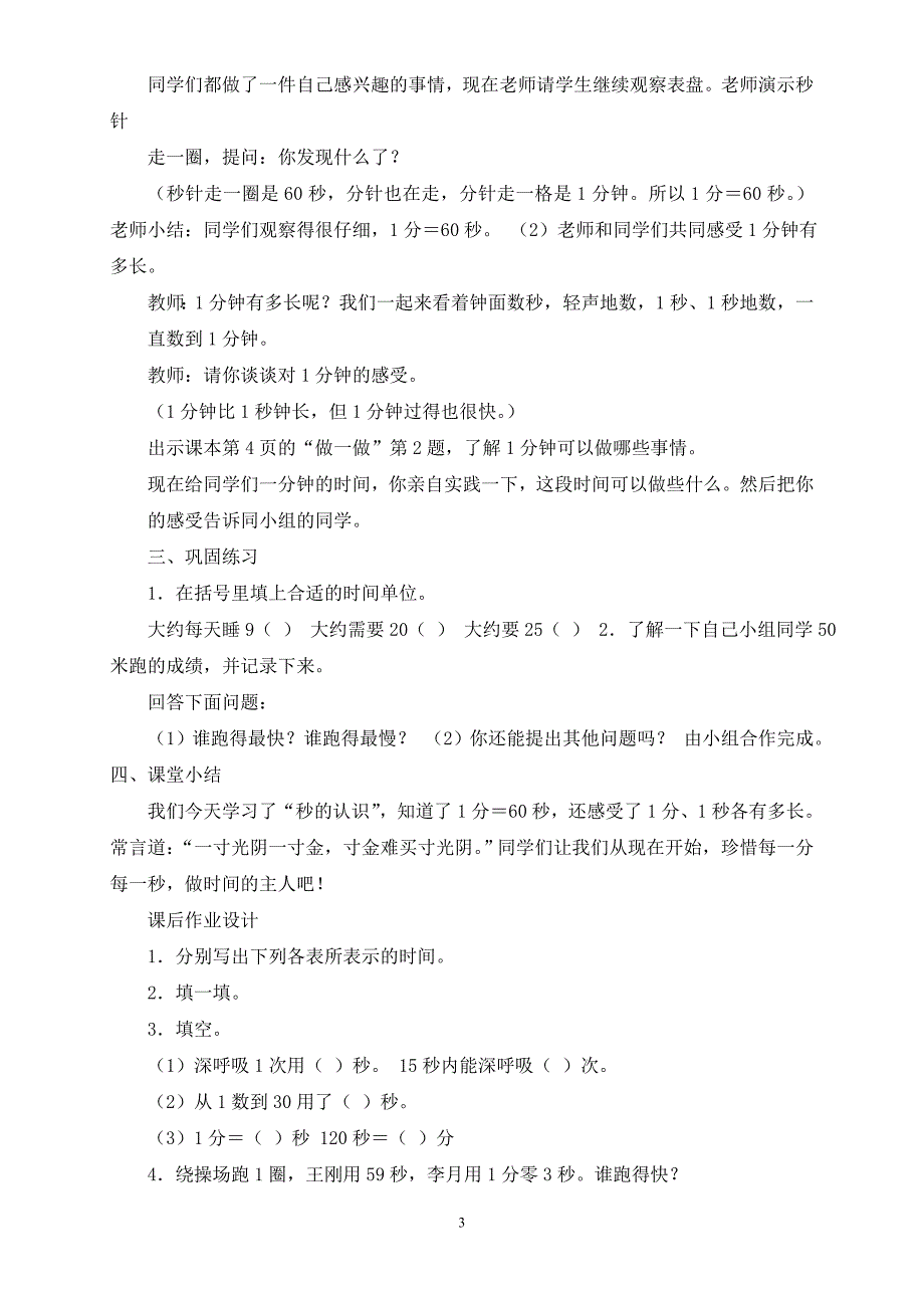 三年级数学上册教案_第3页