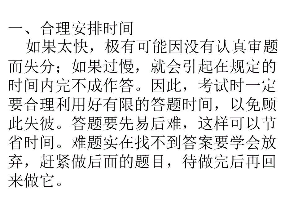 中考历史答题技巧_第2页