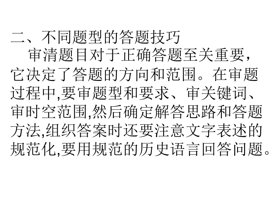 中考历史答题技巧_第3页