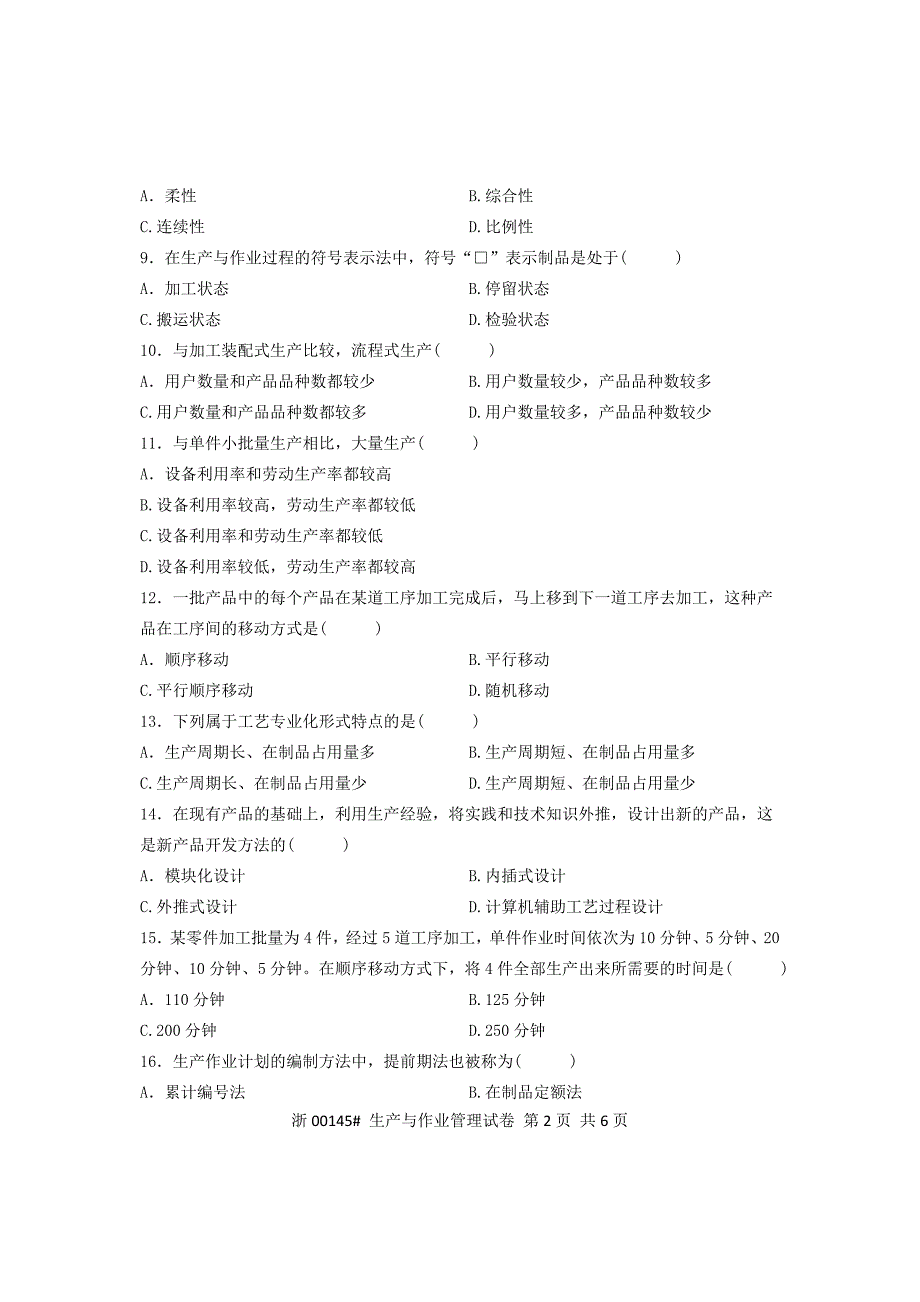 全国2012年7月高等教育自学考试 生产与作业管理试题 课程代码00145_第2页