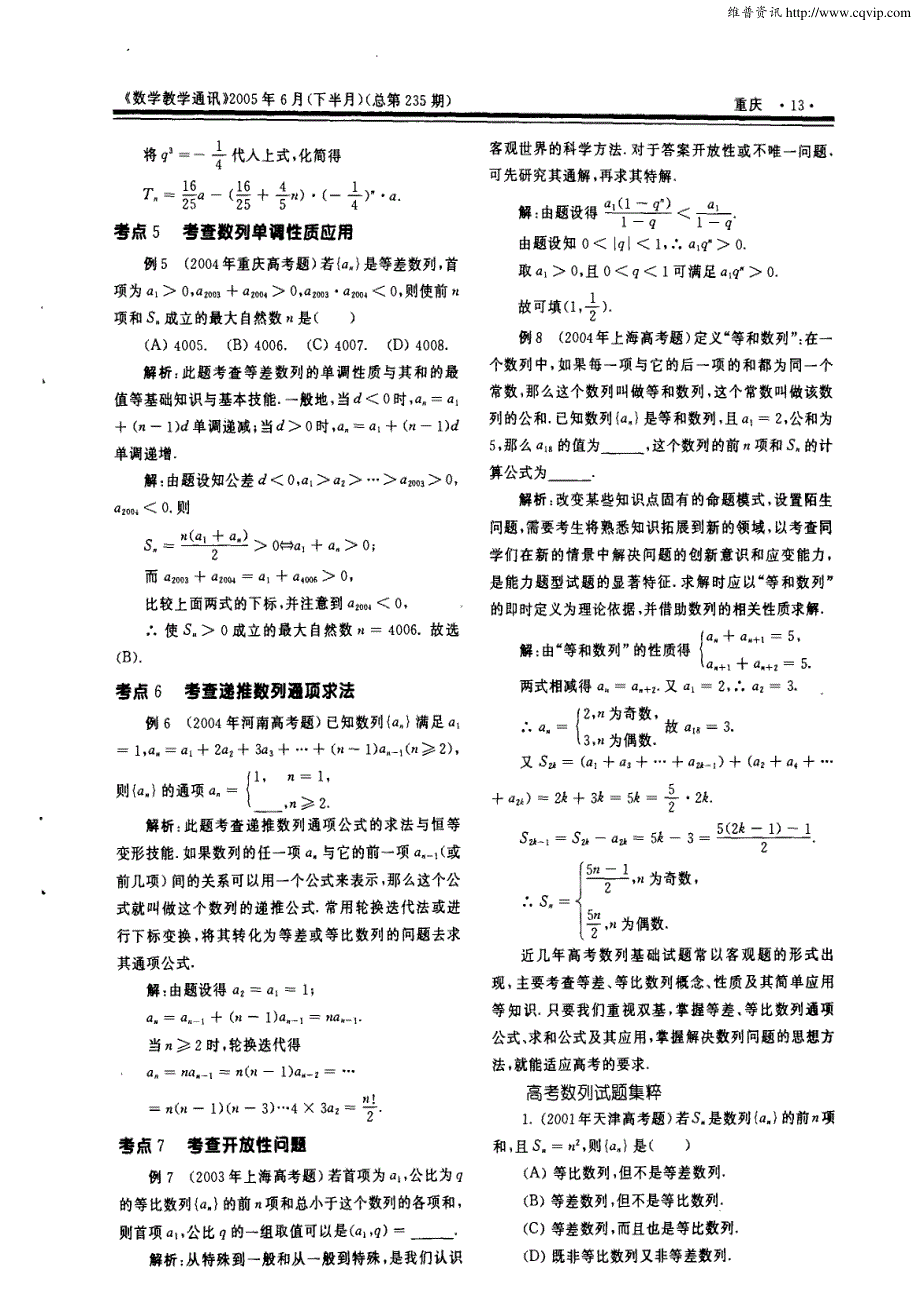 高考数列考点解析与试题集粹(上)_第2页