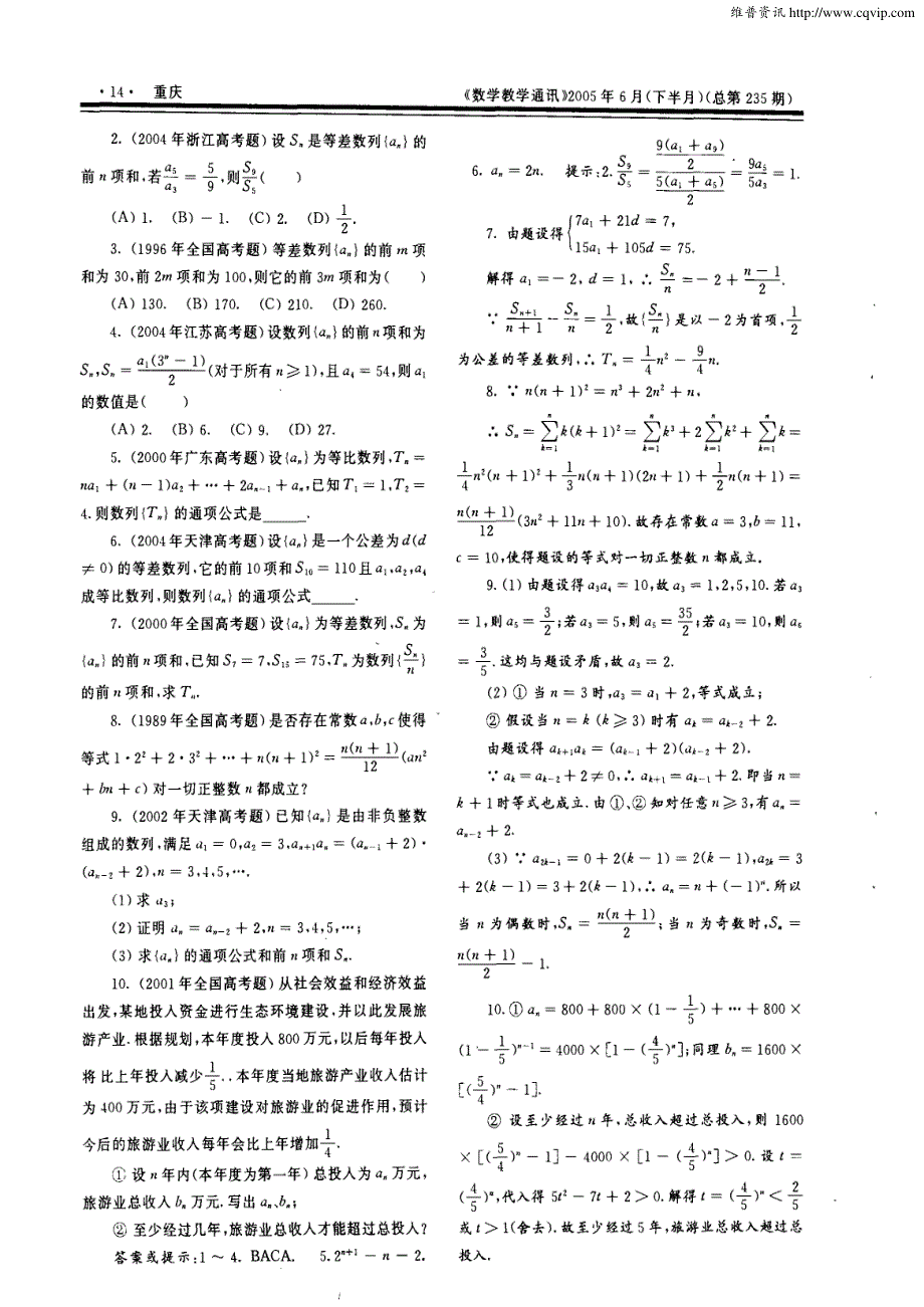 高考数列考点解析与试题集粹(上)_第3页