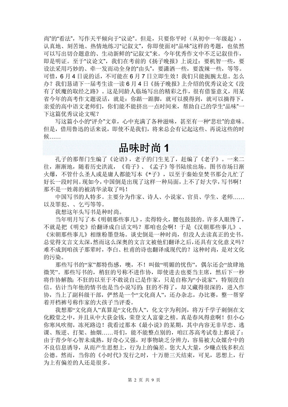 品味时尚（09江苏高考优秀作文）_第2页
