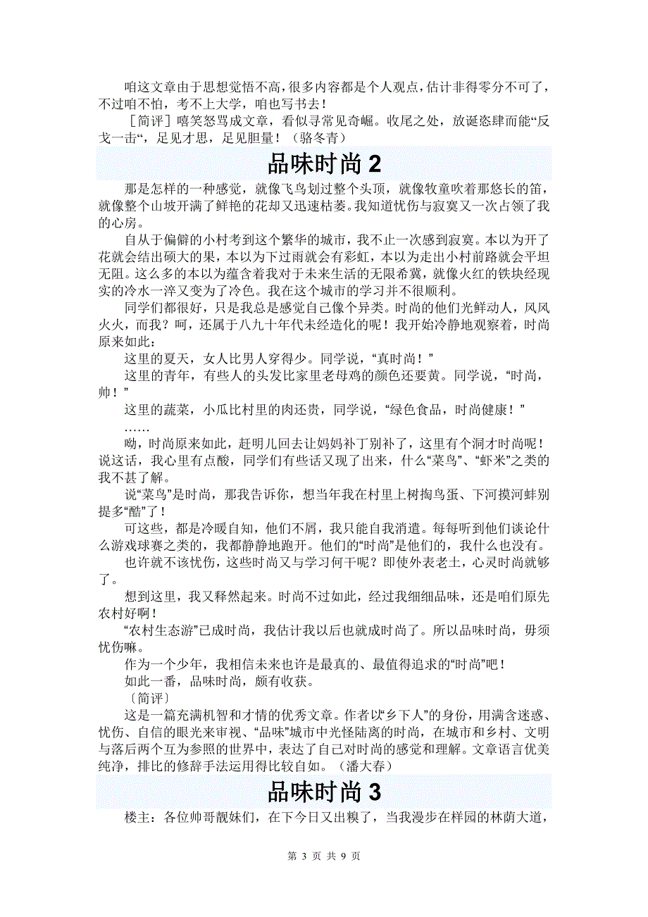 品味时尚（09江苏高考优秀作文）_第3页