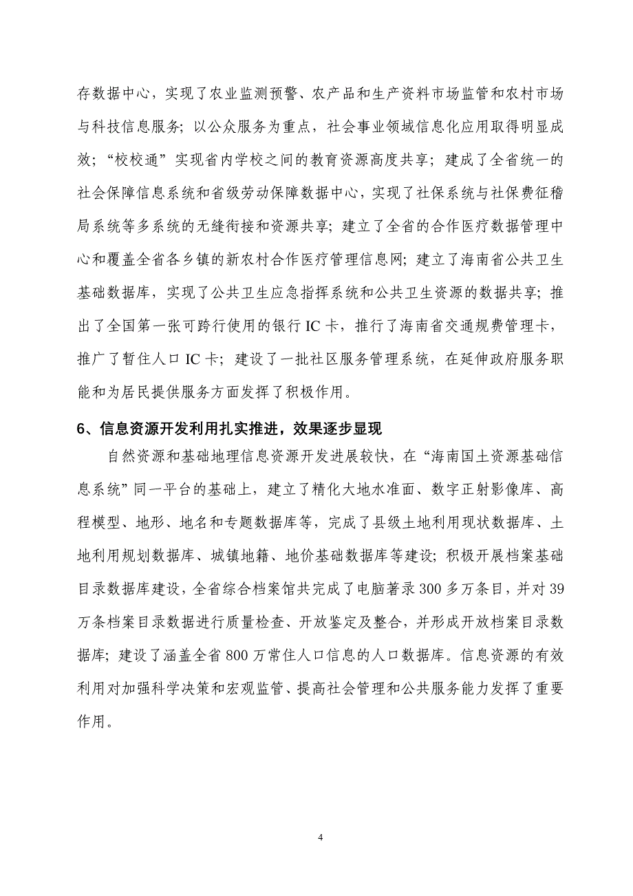 海南省信息智能岛建设规划大纲_第4页