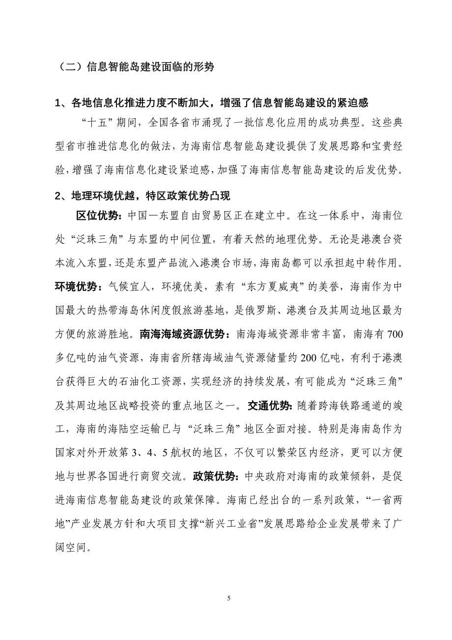 海南省信息智能岛建设规划大纲_第5页