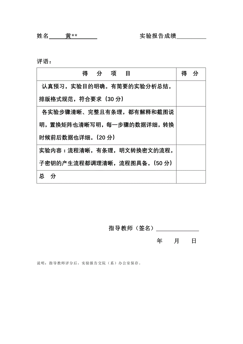 信息安全与保密DRS加密算法实验报告_第2页