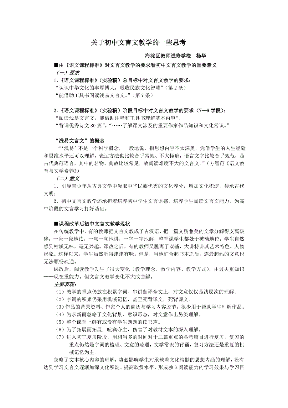 初中文言文教学方法许多年来都按照一种教师“解词_第1页