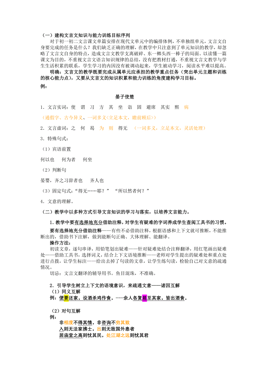 初中文言文教学方法许多年来都按照一种教师“解词_第3页