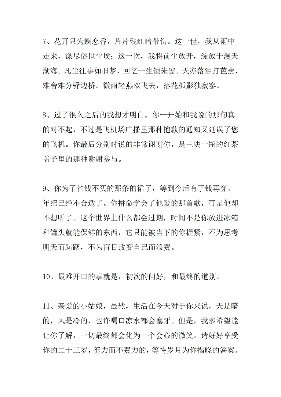 有人能让你痛苦说明你的修行还不够_第3页