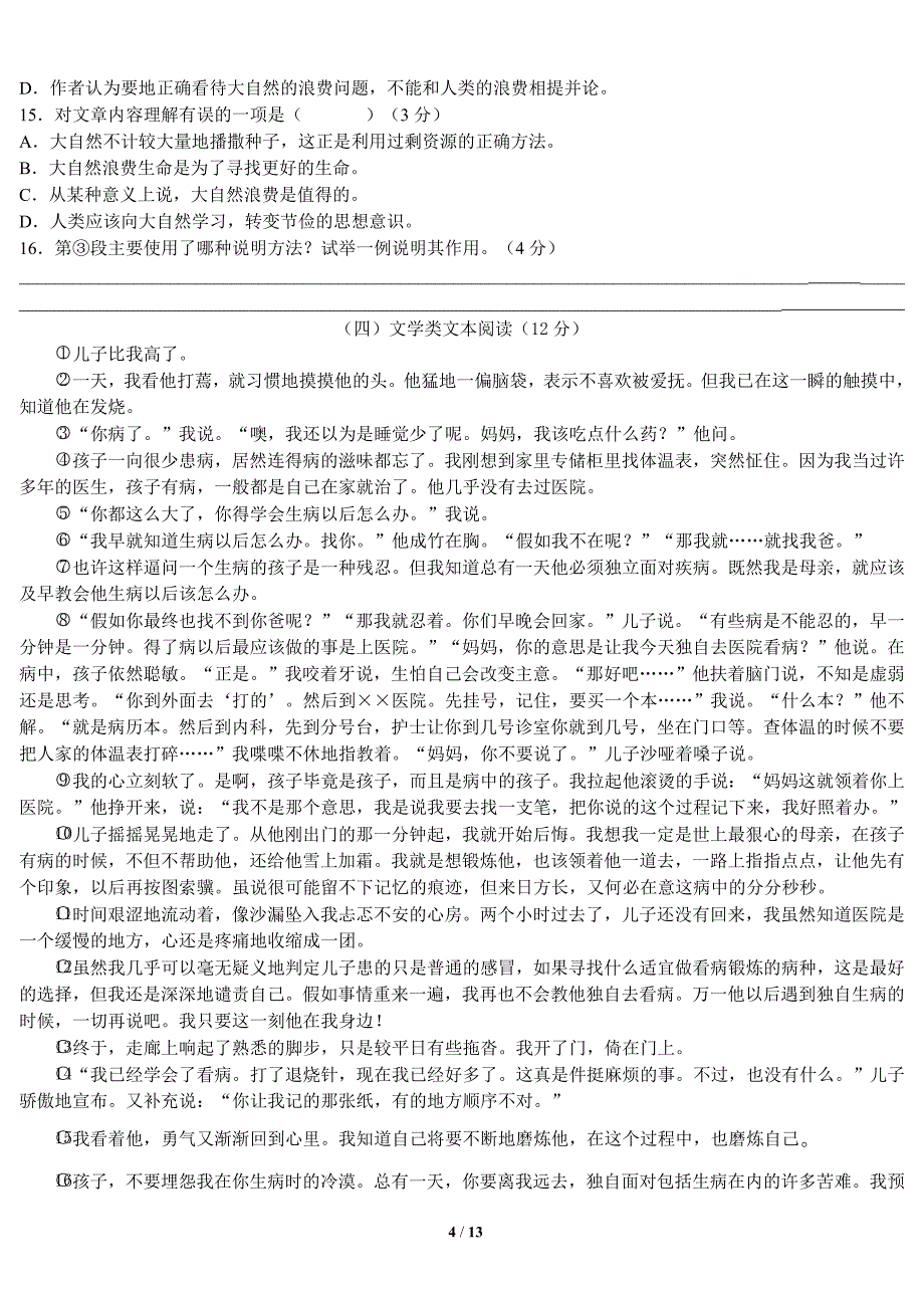 初二下册阶段考试题(含答案)_第4页