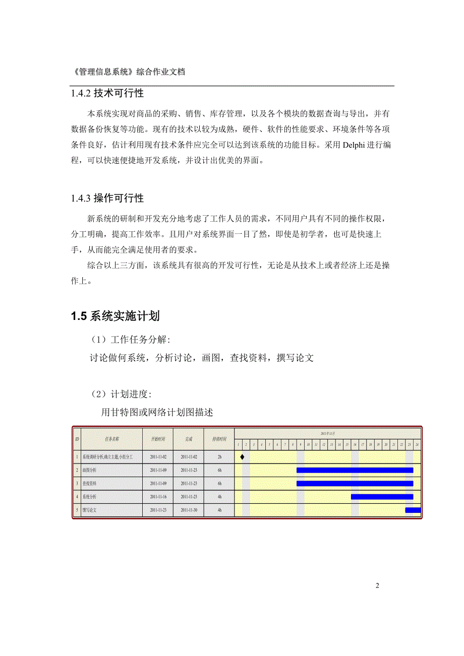 管理信息系统概论综合作业模板(1)_第4页