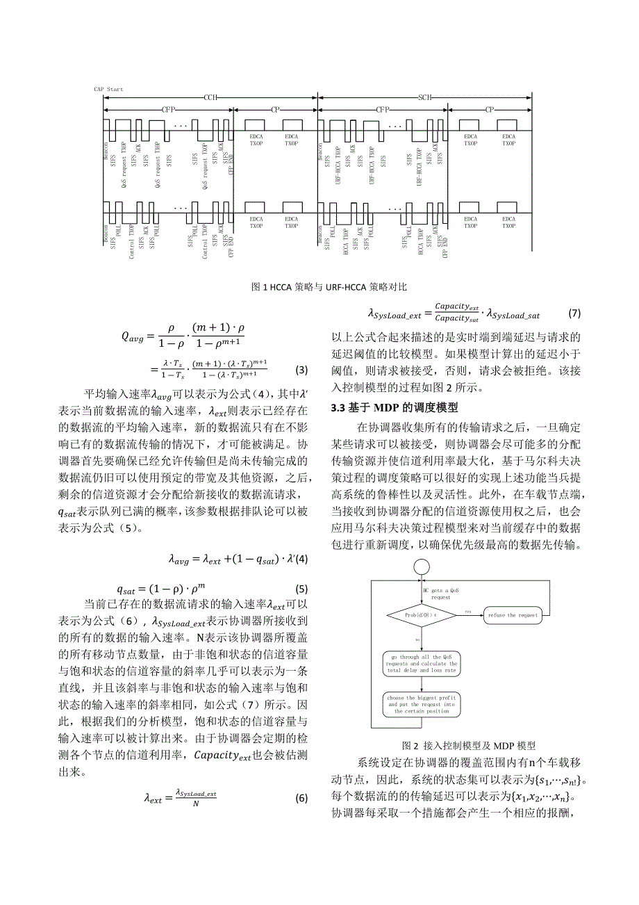 车载网中保证服务质量的HCCA优化策略_第3页