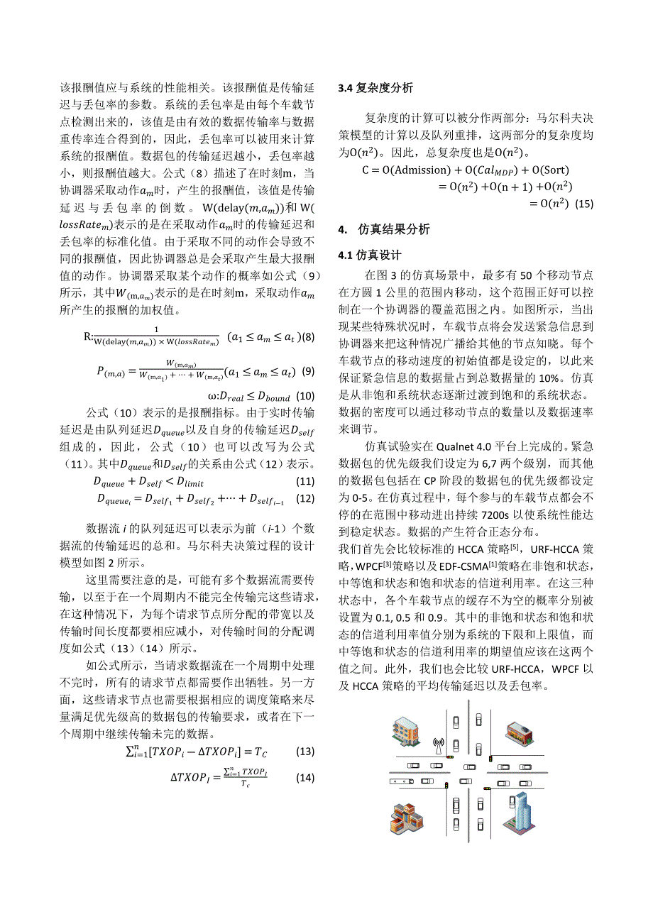 车载网中保证服务质量的HCCA优化策略_第4页