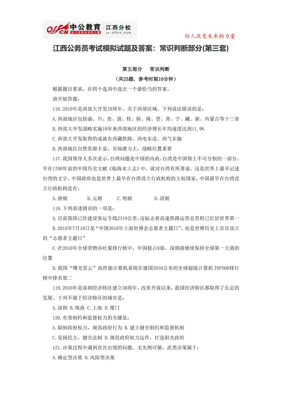 江西公务员考试模拟试题及答案：常识判断部分(第三套)_第1页