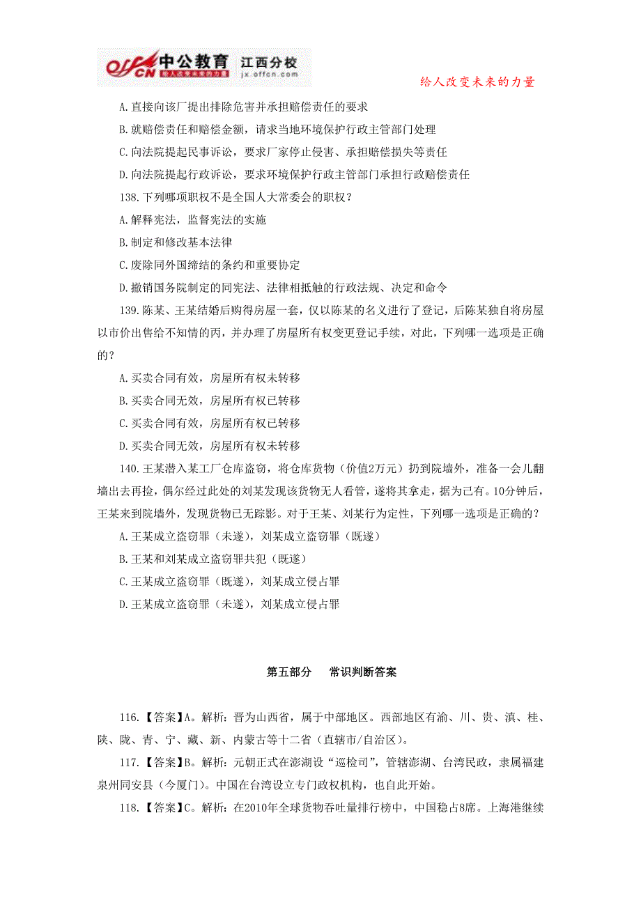 江西公务员考试模拟试题及答案：常识判断部分(第三套)_第4页