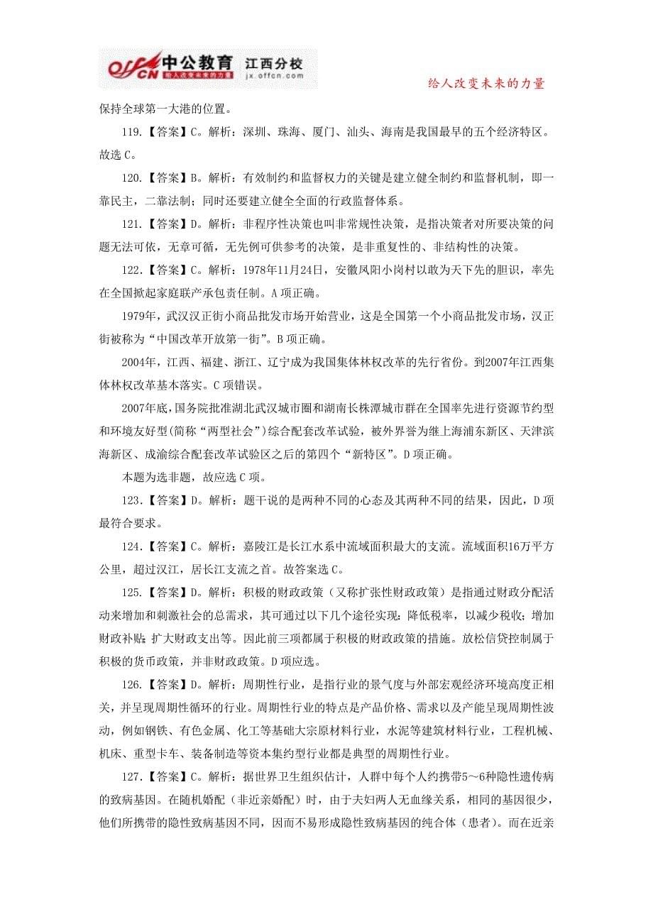 江西公务员考试模拟试题及答案：常识判断部分(第三套)_第5页