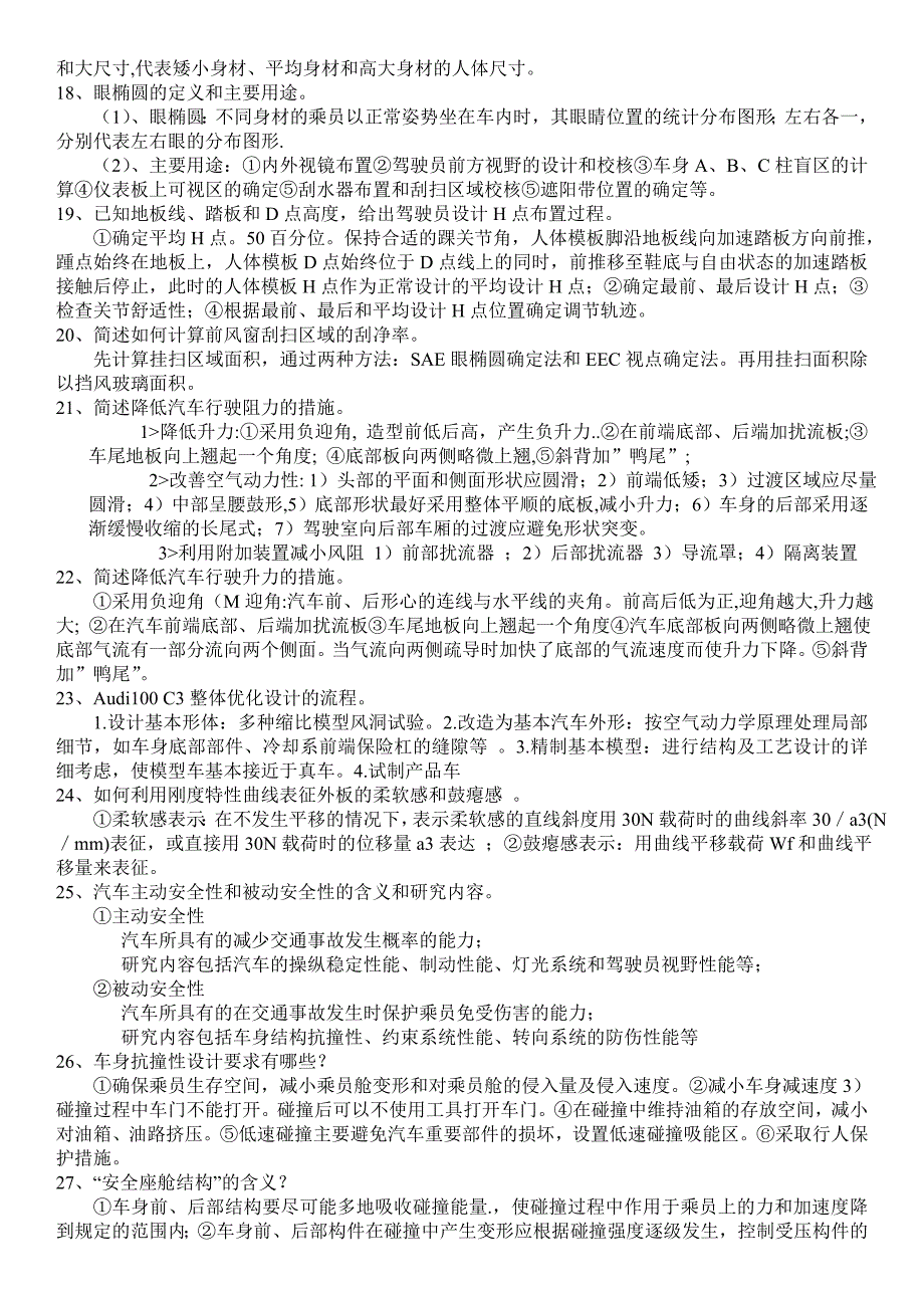 汽车车身结构与设计期末考试试题_第3页