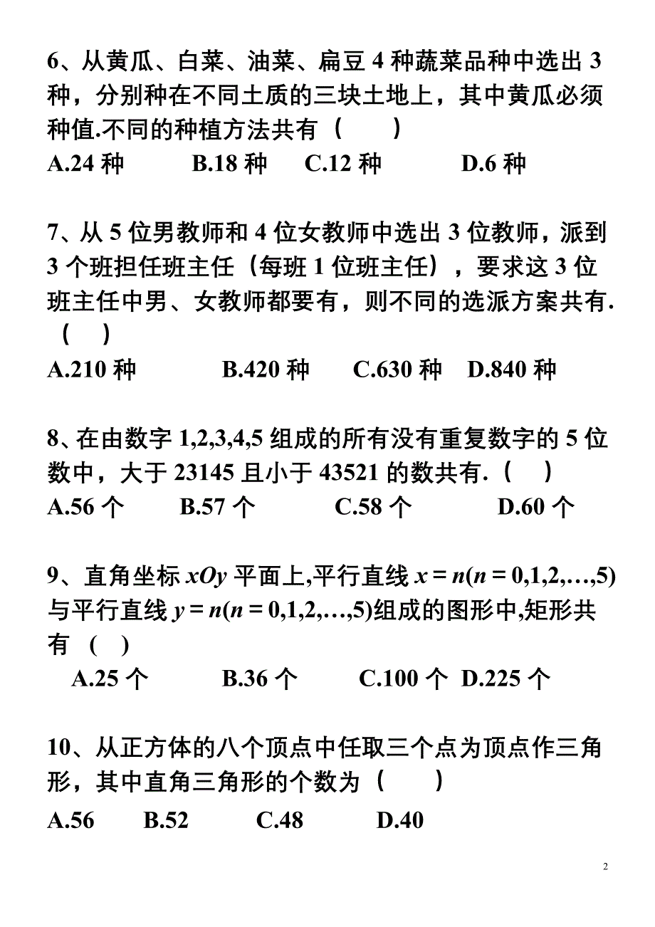 历年高考试题荟萃之————排列组合2_第2页