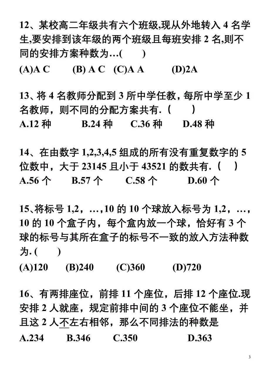 历年高考试题荟萃之————排列组合2_第3页