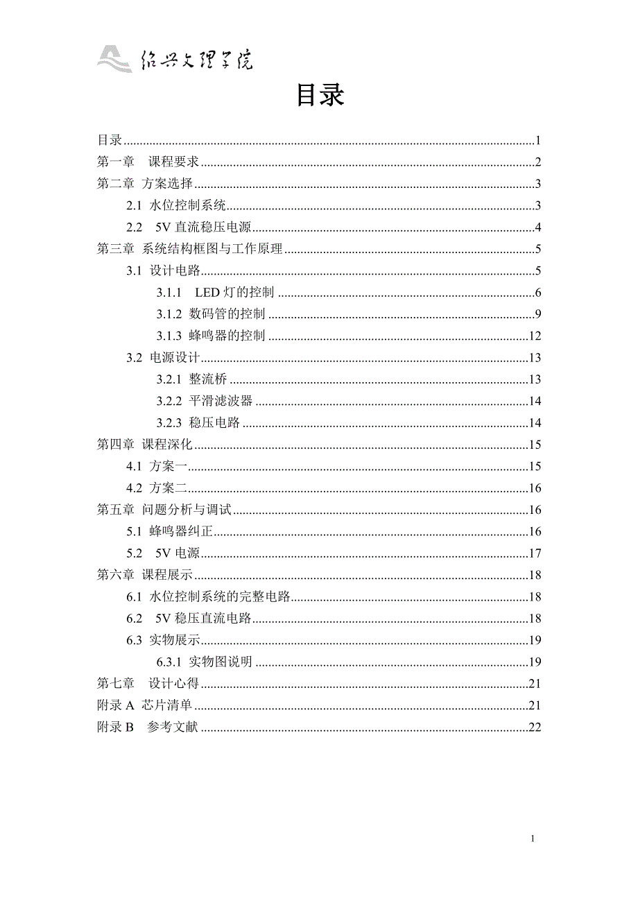 水位控制系统设计报告_第2页