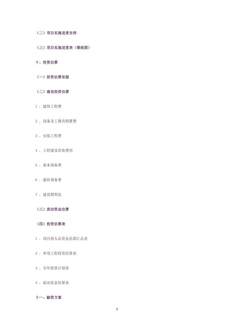 公路项目可行性研究报告编制大纲_第5页