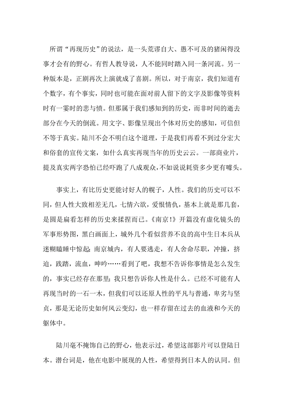 所谓“再现历史”的说法_第1页