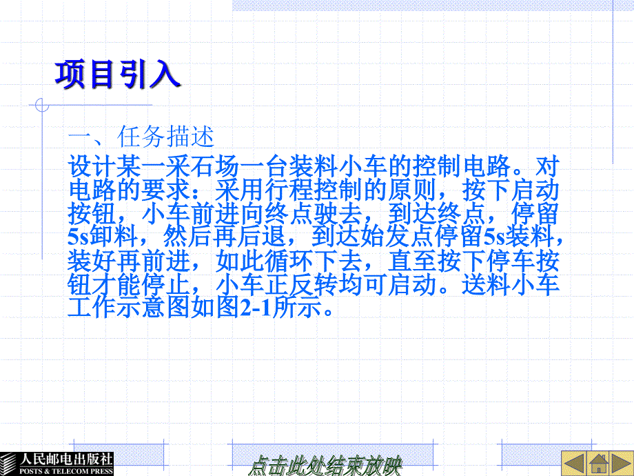 项目二送料小车自动往返的电气控制_第3页