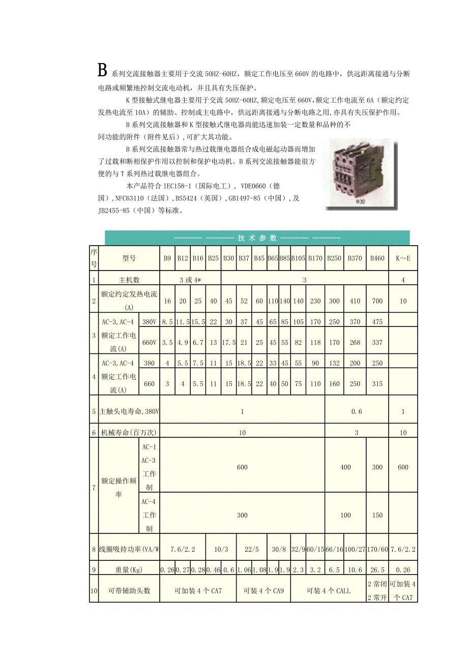 上海人民电器交流接触器B系列_第1页