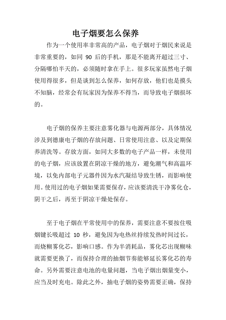 电子烟要怎么保养_第1页
