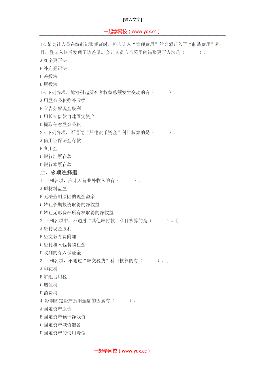 初级会计实务考试模拟试题及答案_第4页