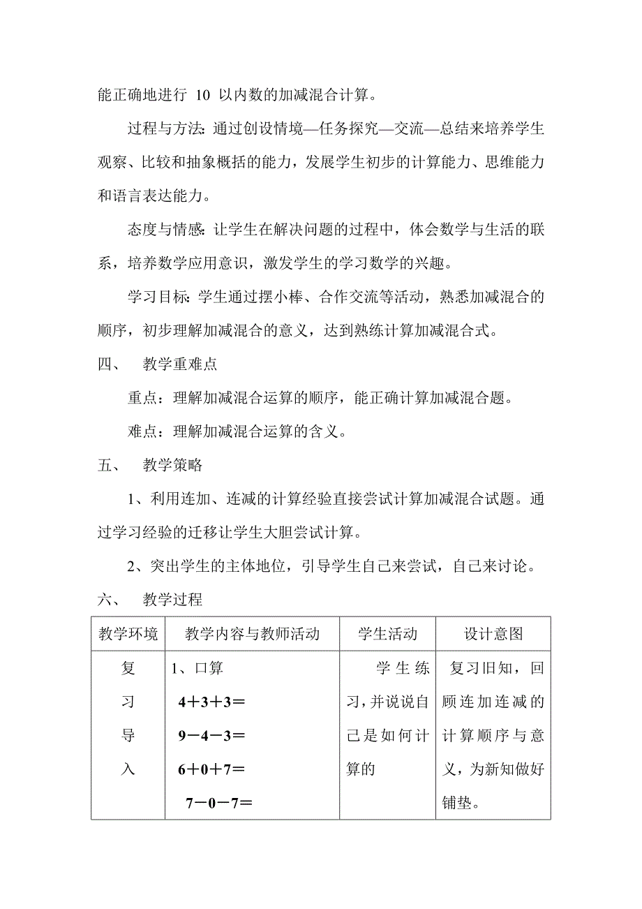 《加减混合》的教学设计1_第2页