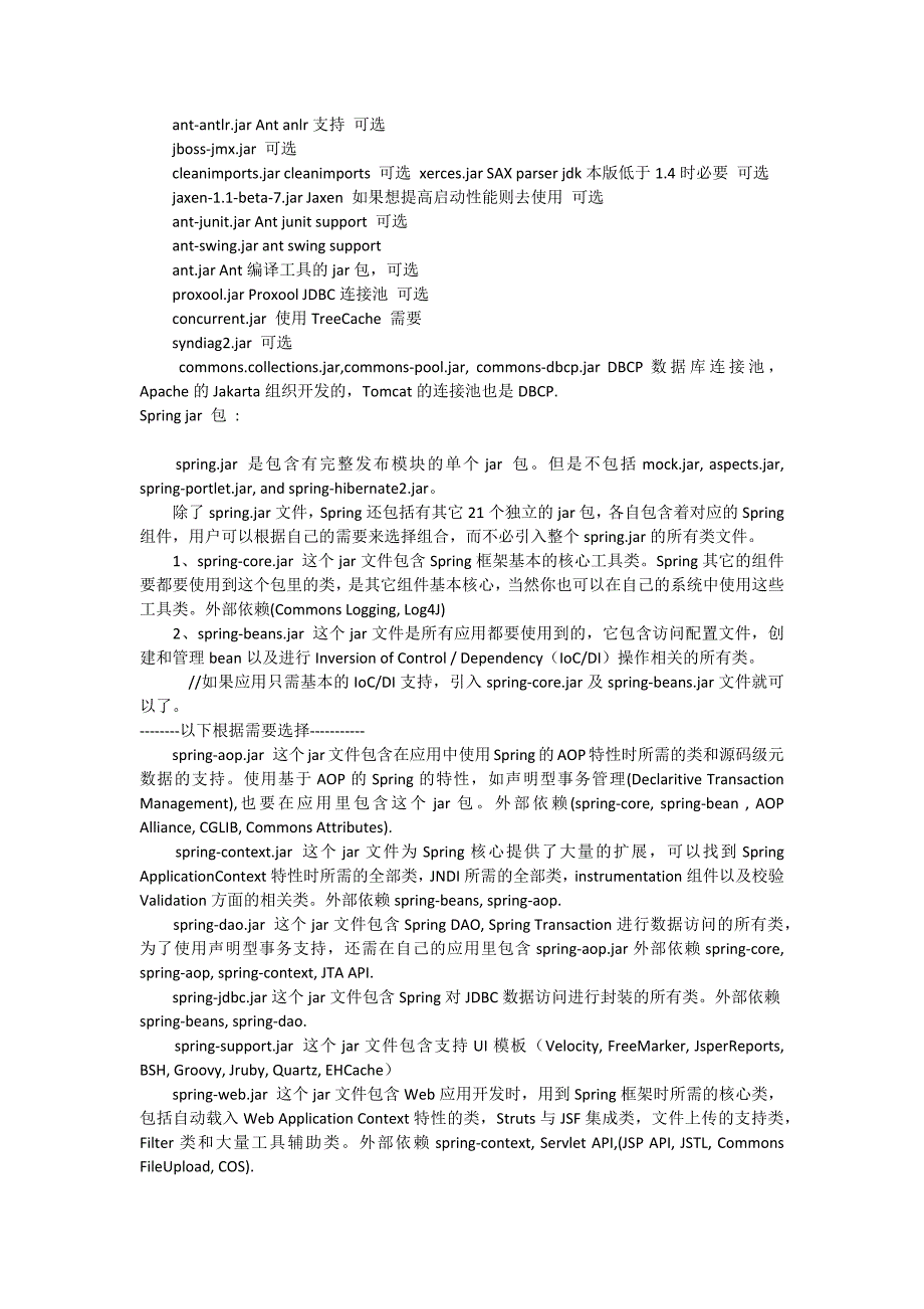 ssm整合中jar包作用介绍_第2页