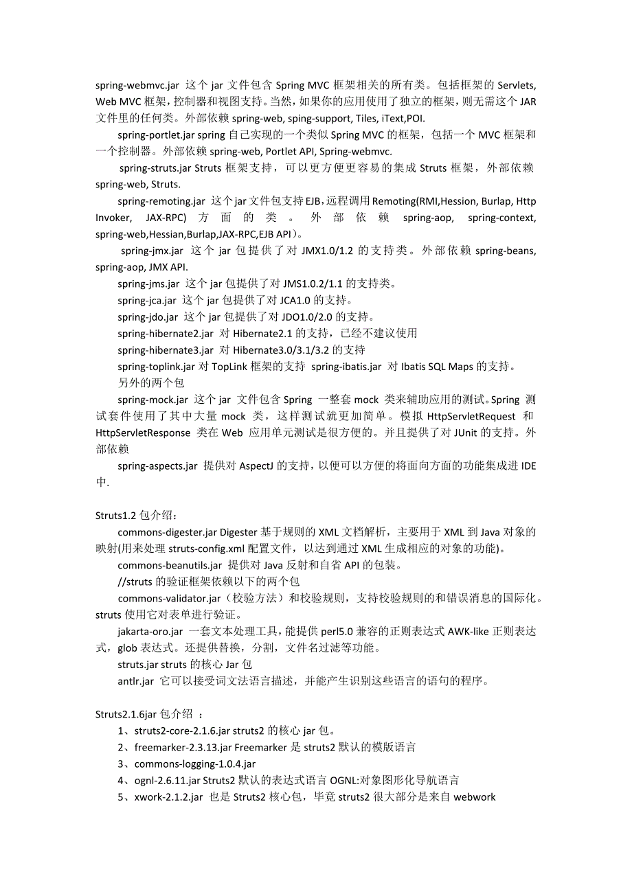 ssm整合中jar包作用介绍_第3页