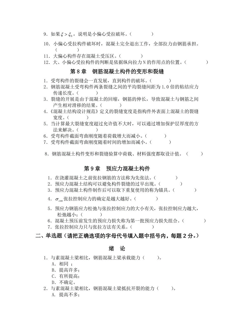 电大混凝土结构设计原理考试题库答案_第3页