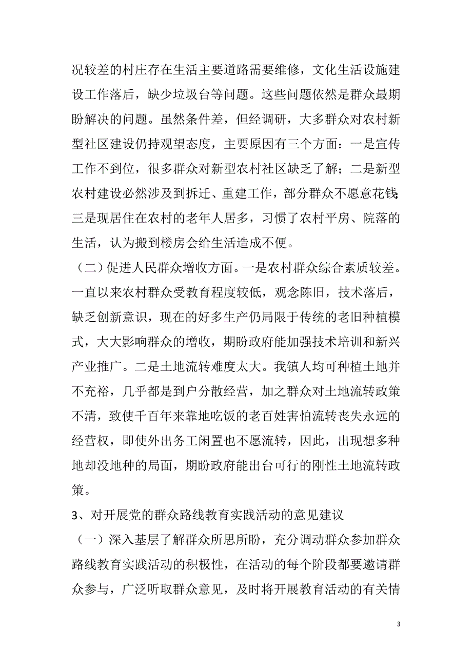 XX镇班子第一环节深入调查研究_第3页